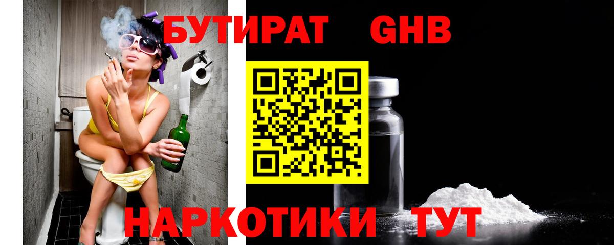 Верхняя Пышма  БУТИРАТ бутик  Вход с VPN 
