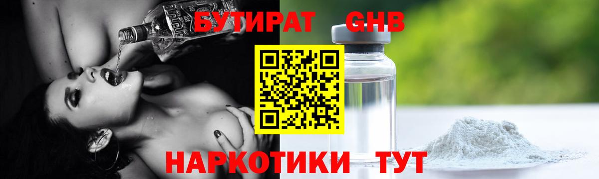 БУТИРАТ бутандиол Верхняя Пышма