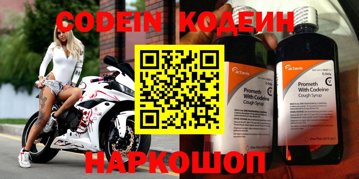 Кодеиновый сироп Lean напиток Lean (лин)  Вход с VPN  Верхняя Пышма  Кодеин Purple Drank 