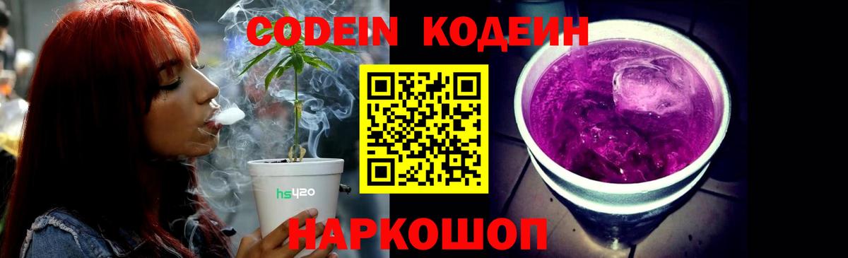 Codein напиток Lean (лин) Верхняя Пышма